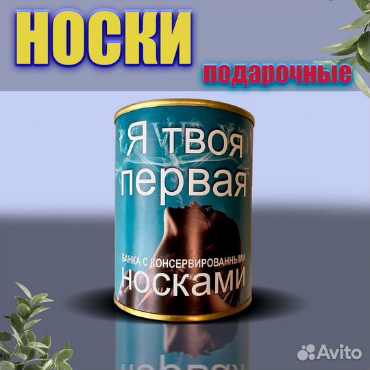 Носки в банке
