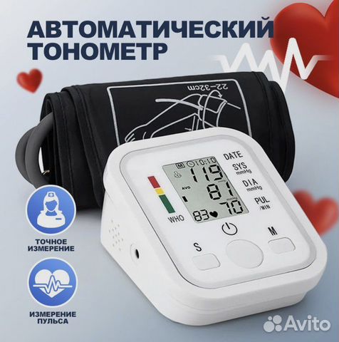 Тонометр автоматический (опт и розн.) купить в Москве с доставкой ...