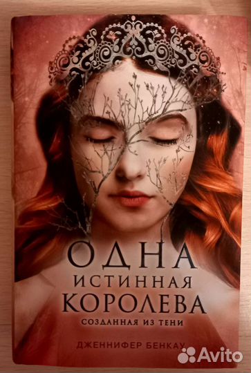 Книги автора Дженнифер Бенкау