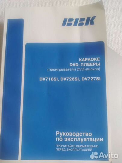 DVD плеер