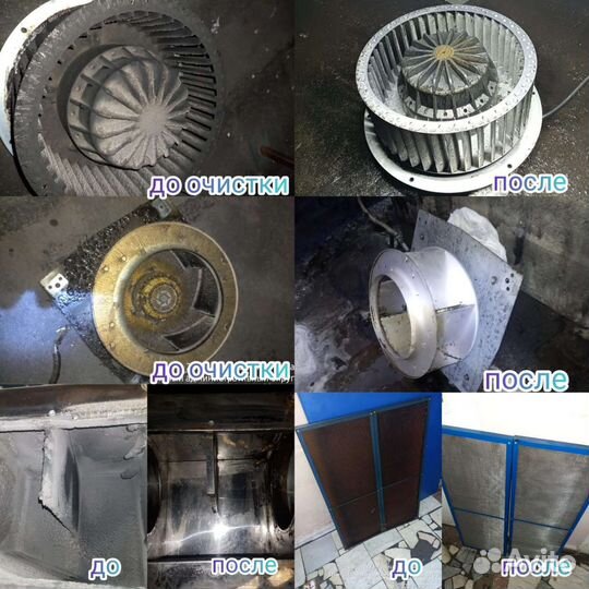 Чистка Мангала, Вытяжки, Воздуховода, Вок от жира