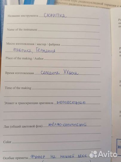 Скрипка мастеровая