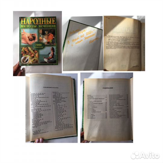 Книги энциклопедии здоровья