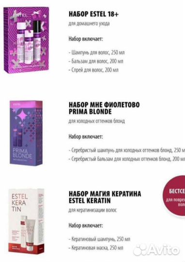 Наборы Эстель, шампуни, маски