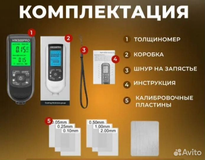 Толщиномер