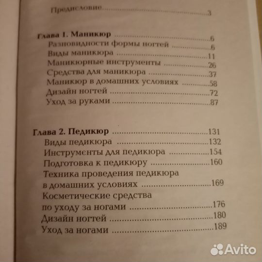 Книга по маникюру и педикюру