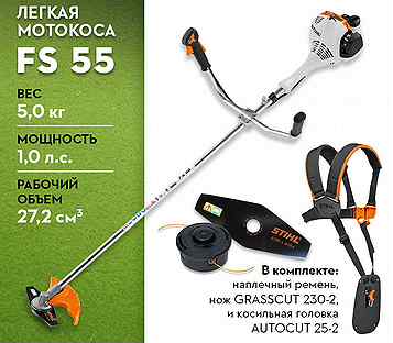 Триммер бензиновый Stihl FS 55 (мотокоса) Оригинал