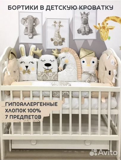 Бортики в детскую кроватку бу