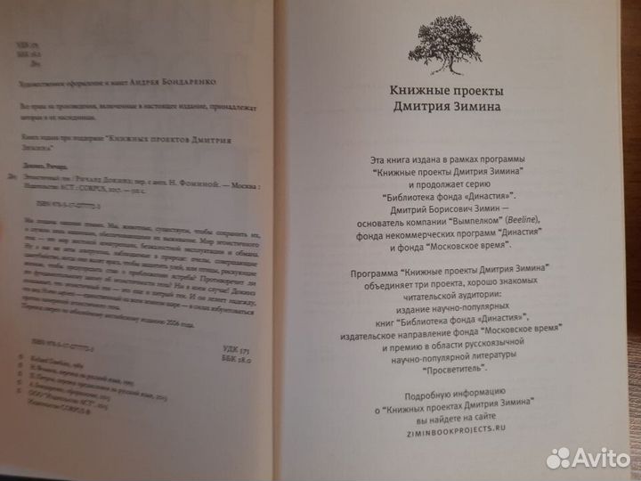 Книги Докинз Эгоистичный ген, Расширенный фенотип