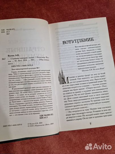 Книга Страшные немецкие сказки. Волков Александр