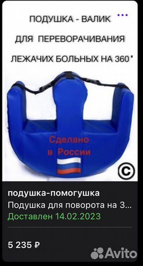 Подушка для переворачивания лежачих больных