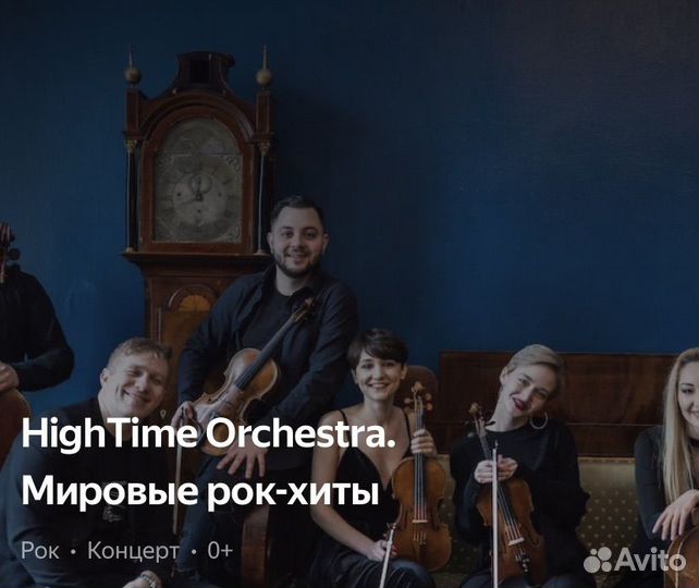 Концерт на крыше Мировой Рок с HighTime Orchestra