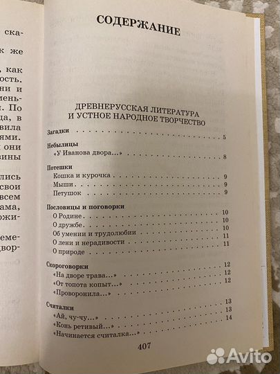 Книга. Новейшая хрестоматия 1 класс