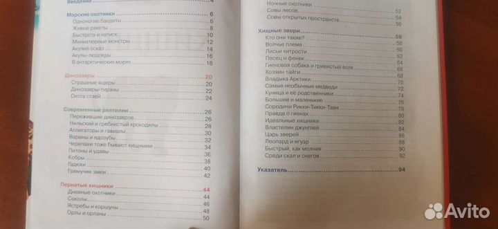 Учебник книга энциклопедия про хищников