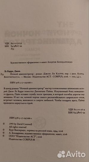 Джон Ле Карре