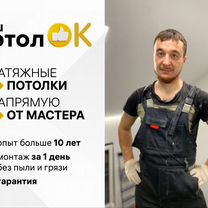 Натяжные потолки