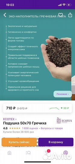 Подушка из гречихи