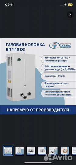 Газовая колонка впг 10DS