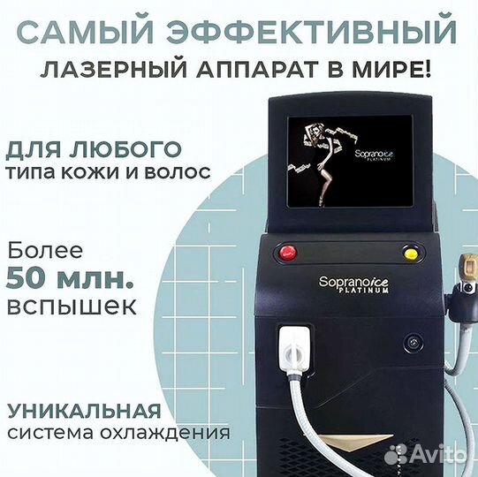 Лазер для эпиляции ICE Platinum в рассрочку