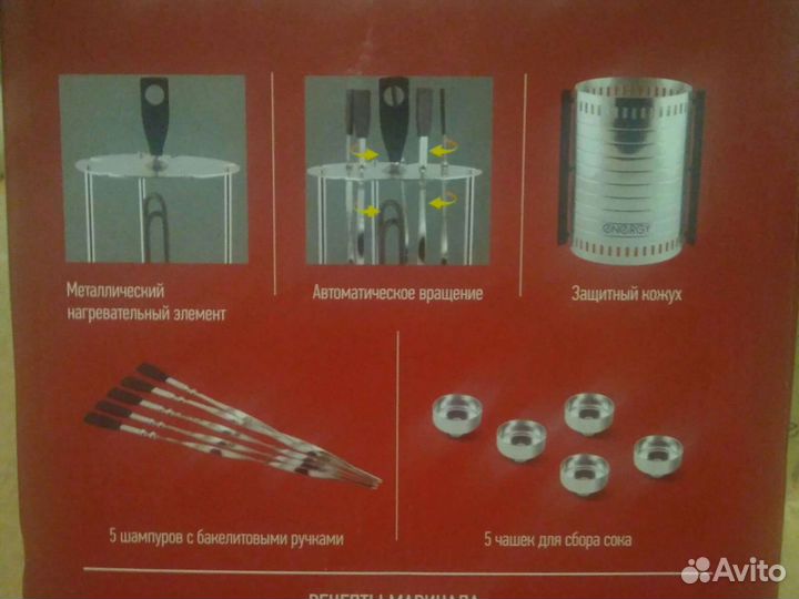 Электрошашлычница