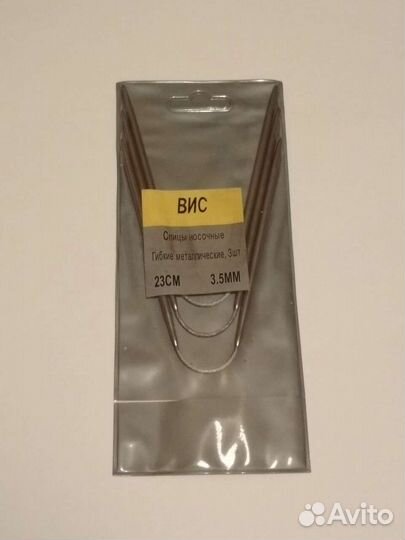 Спицы носочные гибкие 3шт 23см