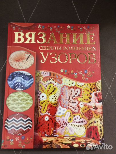 Книги Вязание узоры