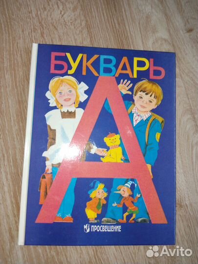 Детские книги для первого чтения и букварь