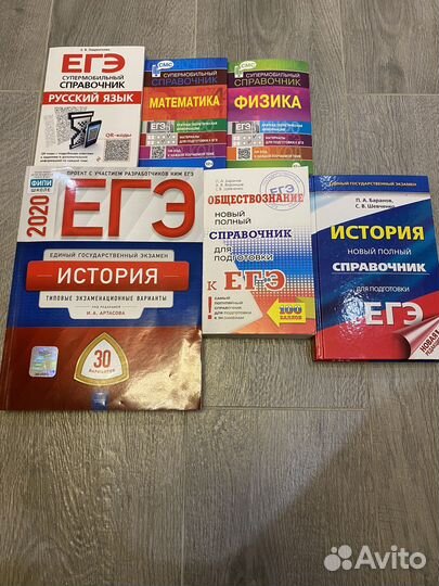 Справочники ЕГЭ