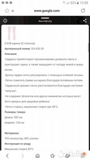 Шторы IKEA vanskaplig с прихватом