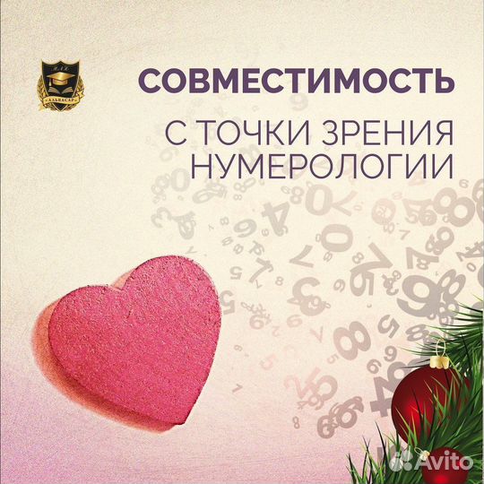 Психолог-нумеролог