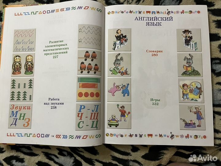 Большая энциклопедия дошкольника