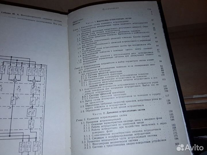 Астроследящие системы