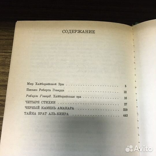 Конан и четыре стихии 1993 год