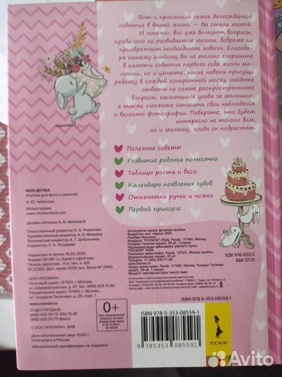 Альбом для фото и записей