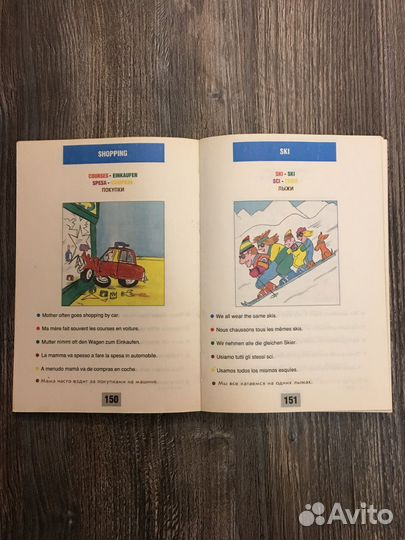 Илюстрированный разговорник