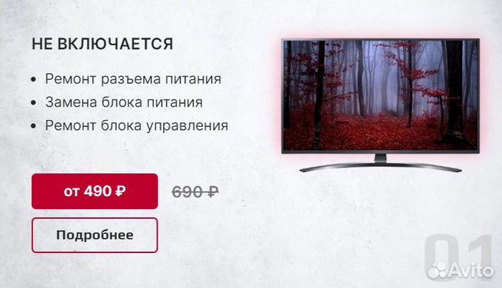 Ремонт телевизоров на дому за 1 час