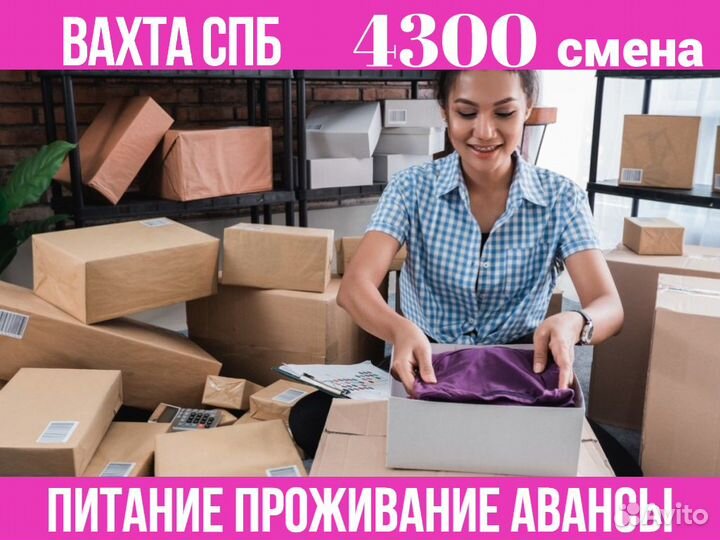 Упаковщики Вахта в СПБ с проживанием