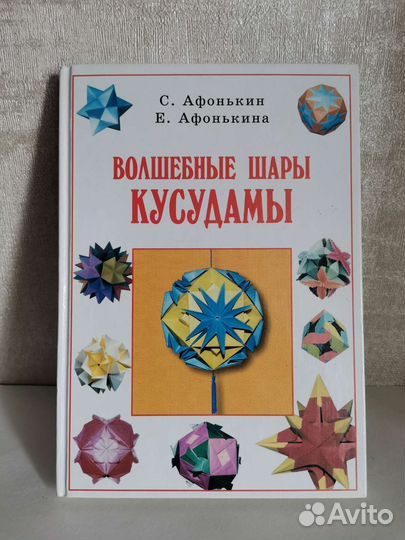 Книга Волшебные шары кусудамы