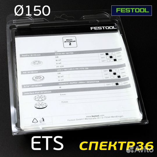 Подошва Festool 150мм medium ETS для шлифовальной