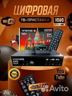 Цифровая тв приставка DVB-T2/IP TV Wi-Fi