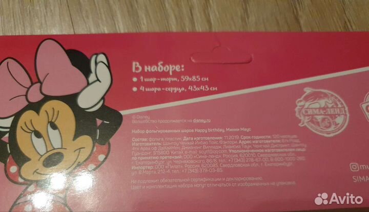 Набор шаров Минни Маус