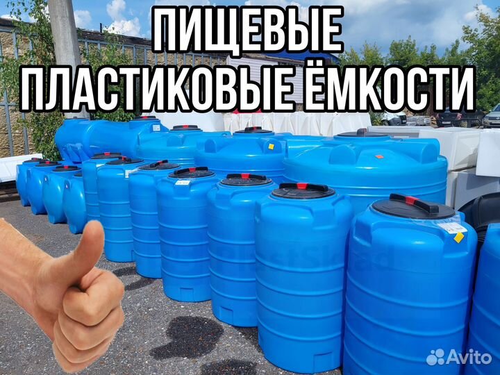 Пластиковые емкости баки под воду