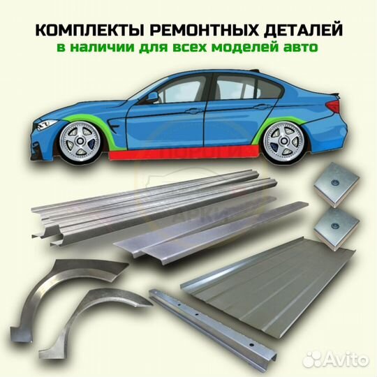 Пороги ремонтные Chevrolet Aveo T250 и др