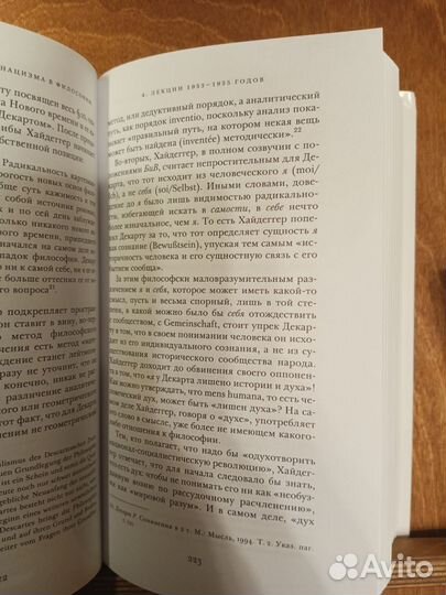 Эмм. Фай. Хайдеггер, введение нацизма в философию