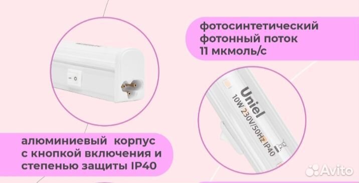 Фитолампа для растений