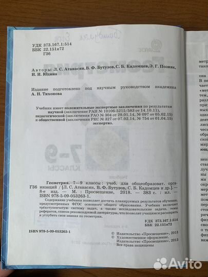 Учебник по геометрии 7 8 9 классы