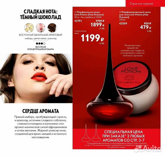 Парфюмированный крем для рук и тела Орифлэйм