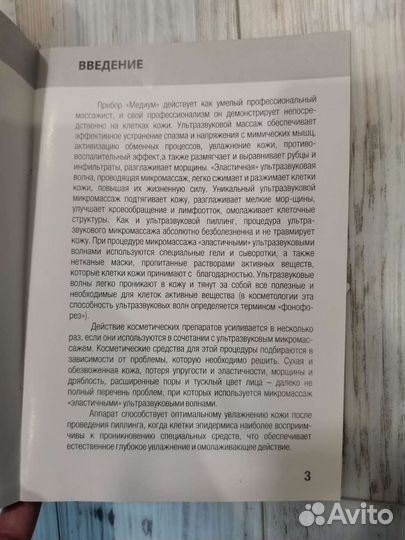 Массажер для лица ультразвуковой