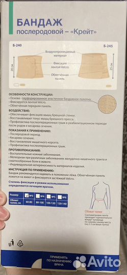 Бандаж послеродовый