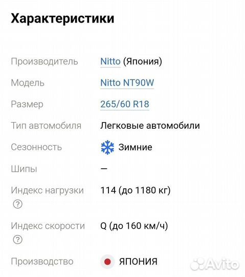 Nitto NT90W 26.5/60 R18 114Q